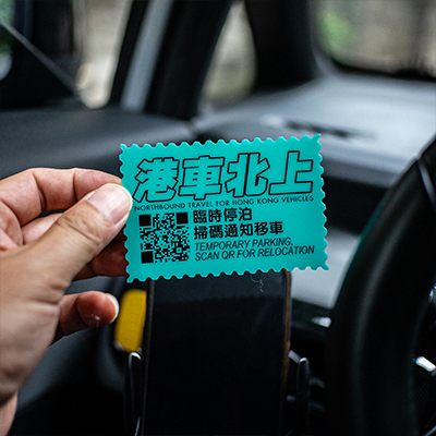 静电移车号码贴纸