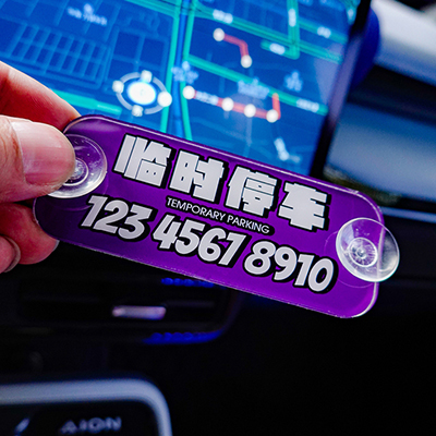亚克力移车号码牌